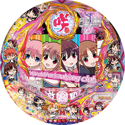 PA咲-Saki-阿知賀編 99バージョンのリール