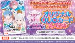 【キャンペーン】「P Re:ゼロから始める異世界生活」導入記念キャンペーン