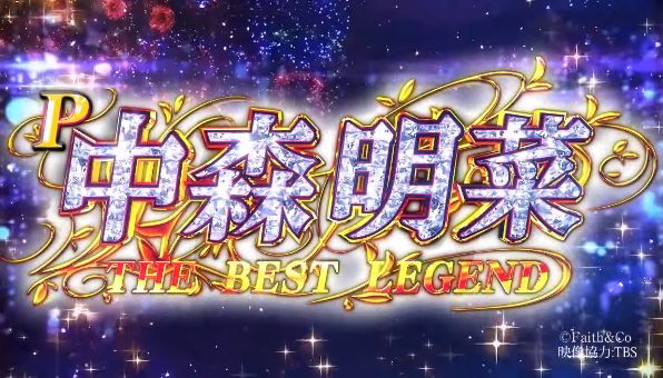 【PV公開】「P中森明菜・歌姫伝説~THE BEST LEGEND~」