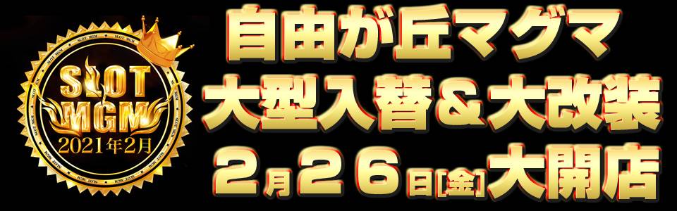 パチスロ モンスターハンター ワールド Mhw スロット 6号機 新台 解析 スペック 打ち方 導入日 ゲーム性 天井まとめ 一撃 パチンコ パチスロ解析攻略