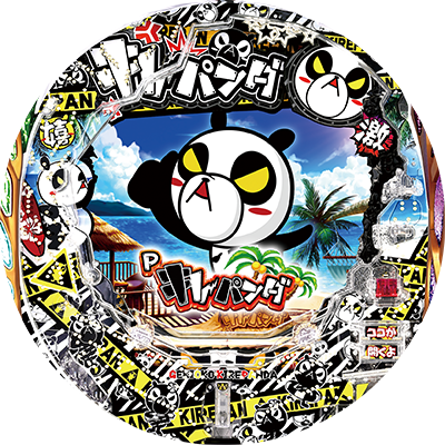 P安心ぱちんこキレパンダinリゾート 79Ver.のリール