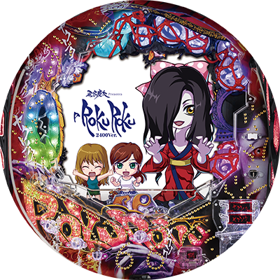 P ROKUROKU 2400ちょい恐Ver.のリール