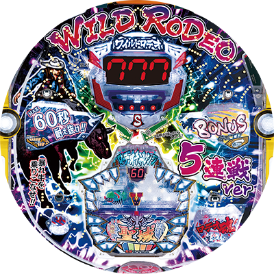 Pワイルドロデオ6750だぜぇのリール