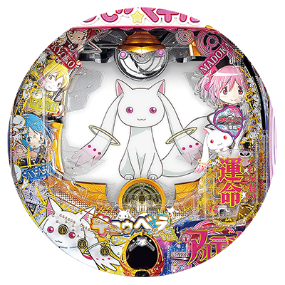 ぱちんこ 劇場版 魔法少女まどか☆マギカ キュゥべえver.のリール