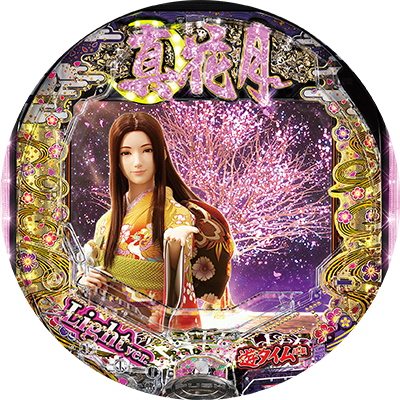 PAフィーバー真花月2 Light Ver.のリール