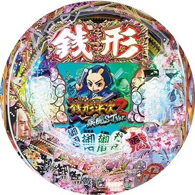 P銭形平次2 疾風STVer.のリール