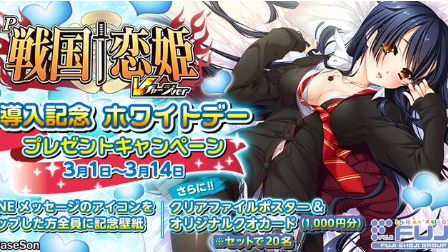 【キャンペーン】「P戦国†恋姫 Vチャージver」LINEキャンペーン