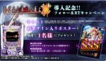 「Pひぐらしのなく頃に~瞬~」フォロー&RTキャンペーン