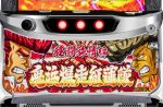 【リリース情報】「鬼浜爆走紅蓮隊 狂闘旅情編」