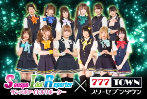 サンスポアイドルリポーターが「777TOWN」の店長に就任