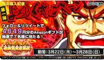 「鬼浜導入記念 よろしくキャンペーン第1弾」