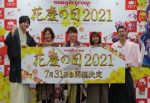 【ニューギン】「花慶の日2021」を7月31日に開催