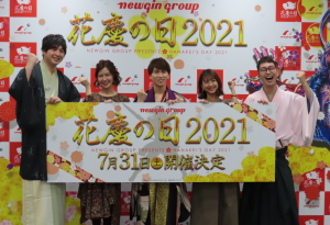 【ニューギン】「花慶の日2021」を7月31日に開催