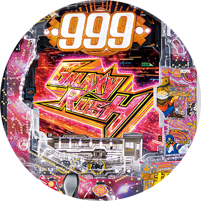 P銀河鉄道999GOLDEN(甘デジ)のリール