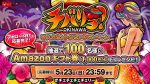 「チバリヨ-30」導入カウントダウンキャンペーン