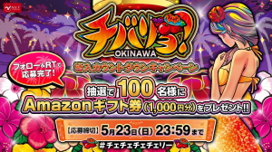 「チバリヨ-30」導入カウントダウンキャンペーン
