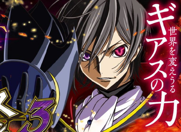 【サミー】「パチスロコードギアス反逆のルルーシュ3」が適合
