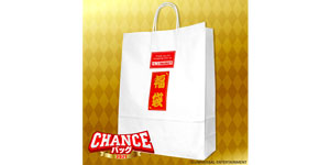 【ユニマーケット】~恒例の「chance bag」(福袋)が今年も登場~