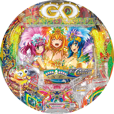 Pギンギラパラダイス 夢幻カーニバルHCAのリール
