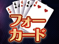 6月9日 フォーカード in ジャパンニューアルファJENEX