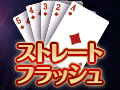 6月8日 ストレートフラッシュ in ジャパンニューアルファJENEX