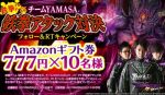 チームYAMASA「鉄拳アタック対決」キャンペーンを開催