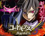 【リリース情報】「パチスロコードギアス 反逆のルルーシュ3」