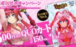「パチスロ 百花繚乱 サムライガールズ」導入記念キャンペーン