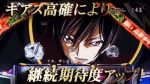 「パチスロコードギアス 反逆のルルーシュ3」プロモーションムービーが公開