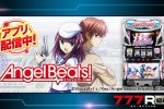 777Realで「パチスロAngel Beats!」が早くも配信開始
