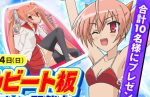 「アリアオリジナルビート板」プレゼントキャンペーン開催中