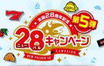 【第5弾】ニューパルキャンペーン開催