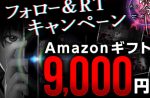 「パチスロ零」導入記念フォロー&RTキャンペーン