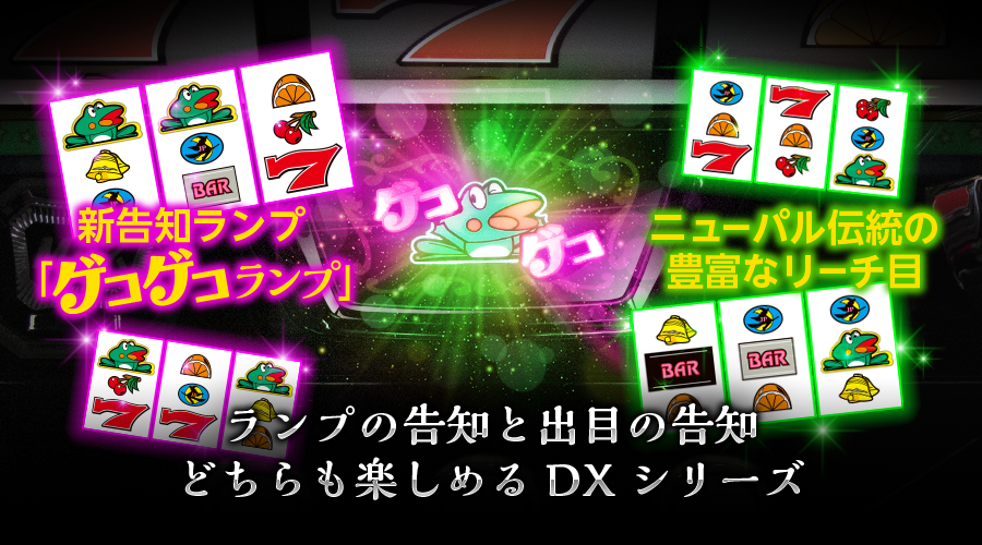 【リリース情報】「ニューパルサーDX3」