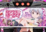 【リリース情報】「パチスロ ロリクラ☆ほーるど!」