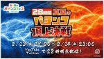 【イベント情報】「みんなのパチンコフェス ONLINE」プレス発表会