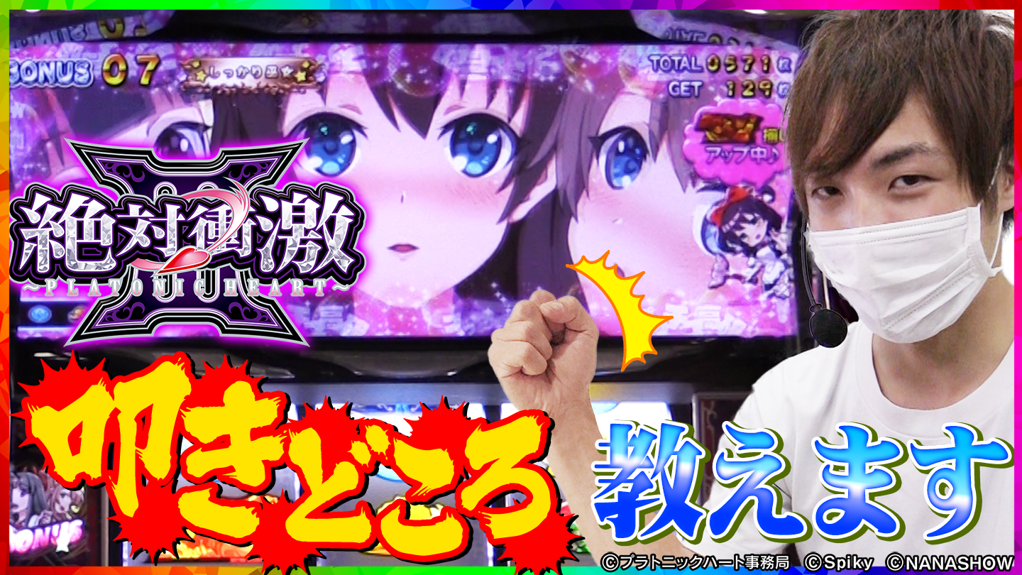 試打/実戦動画:絶対衝激Ⅲ