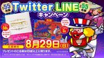 夏のジャグラーグッズプレゼントキャンペーン