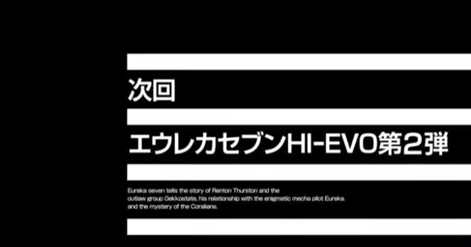 「パチスロANEMONE 交響詩篇エウレカセブンHI-EVOLUTION」が適合