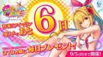 【SANYO】#沖海5アイマリン導入カウントダウンキャンペーン