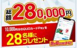 【第7弾】「#ニューパルキャンペーン」開催中
