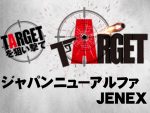 10月17日(日)ジャパンニューアルファJENEX