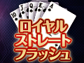 9月5日 ロイヤルストレートフラッシュ in キコーナ府中店