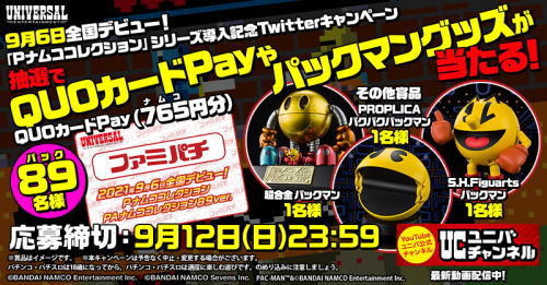 「Pナムコレ」シリーズ導入記念キャンペーン