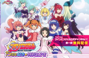 「ツインエンジェル 15周年記念☆特別生配信」が開催!