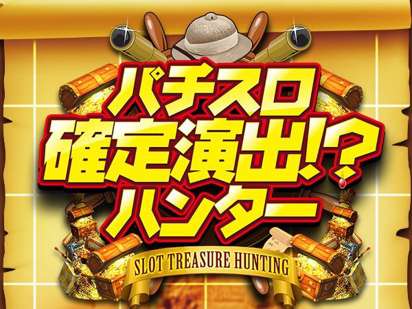 ピックアップ総差枚数+28,654枚！「SLOTバジリスク～甲賀忍法帖～絆2 