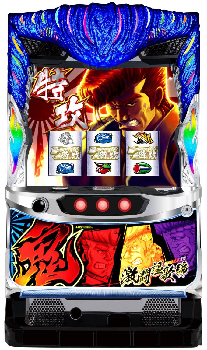 鬼浜爆走愚連隊 硬派一心 四号機