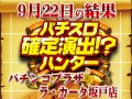 ピックアップ総差枚+19,082枚!ノーマル機種に厚く配分!?