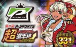 “超ディスクアッパー選手権HYPER”開催!