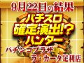 マジカルハロウィン~Trick or Treat!~が平均差枚数+986枚!新台は特に注目か!?